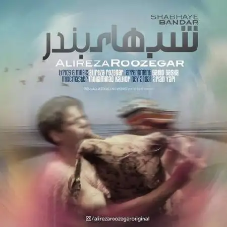 دانلود اهنگ علیرضا روزگار شبهای بندر
