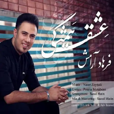 دانلود اهنگ فرهاد آرامش عشق همیشگی