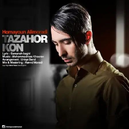 دانلود اهنگ همایون علیمرادی تظاهر کن