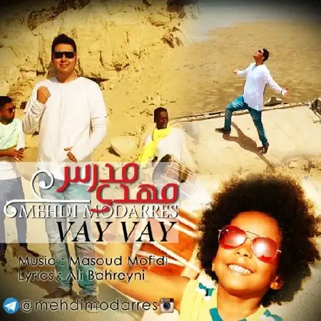 دانلود اهنگ مهدی مدرس وای وای وای