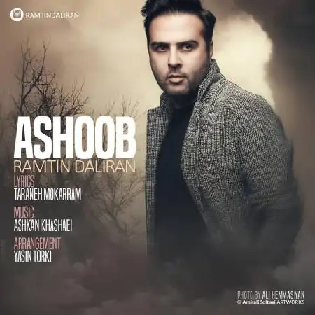 دانلود اهنگ رامتین دلیران آشوب