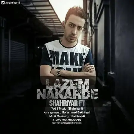 دانلود اهنگ شهریار لازم نکرده