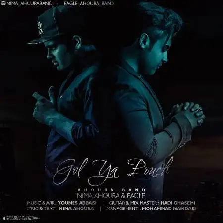 دانلود اهنگ اهورا باند قول یا پوچ