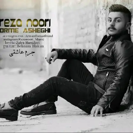 دانلود اهنگ رضا نوری جرم عاشقی