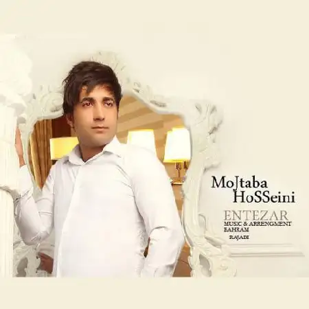 دانلود اهنگ مجتبی حسینی انتظار