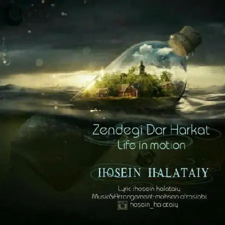 دانلود اهنگ حسین ھل اتایی زندگی در حرکت