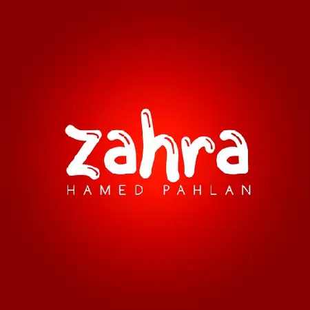 دانلود اهنگ حامد پهلان زهرا