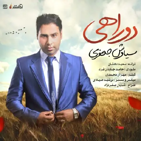 دانلود اهنگ سیاوش جعفری دو راهی