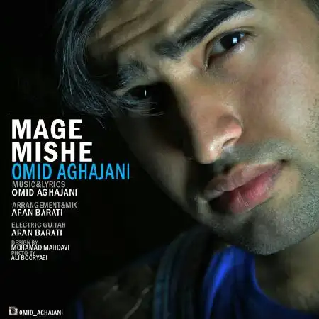 دانلود اهنگ امید آقاجانی مگه میشه