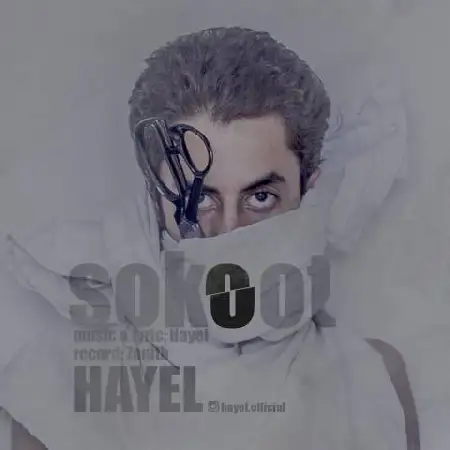 دانلود اهنگ حایل سکوت