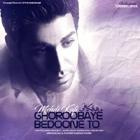 دانلود اهنگ مهدی کافی غروبای بدون تو