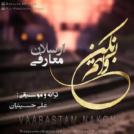 دانلود اهنگ ارسلان معارفی وایستم نکن