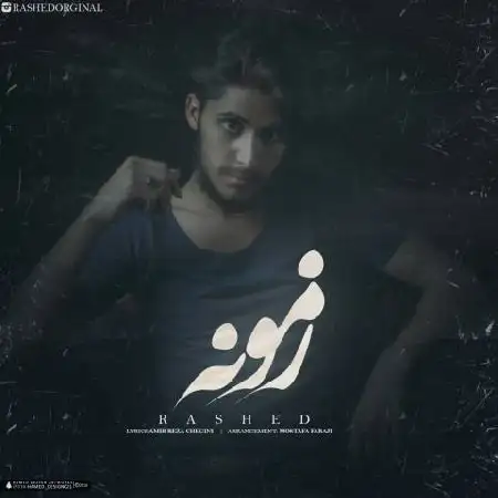 دانلود اهنگ راشد زمونه