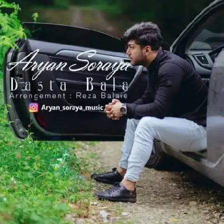 دانلود اهنگ آرین ثریا دستا بالا