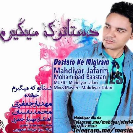 دانلود اهنگ مهدیار جعفری دستاتو که میگیرم