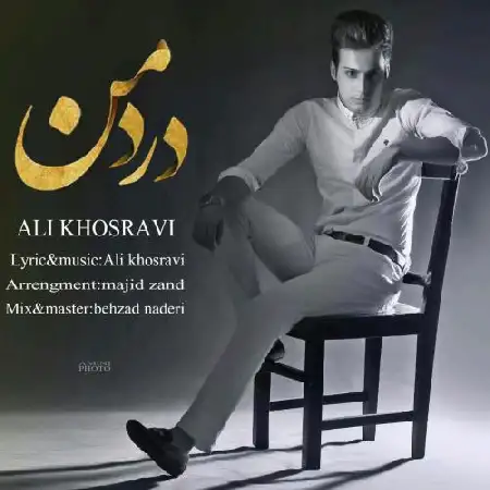 دانلود اهنگ علی خسروی درد من