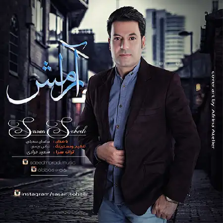 دانلود اهنگ ساسان سهیلی آرامش