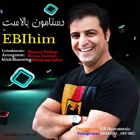 دانلود اهنگ ابی هیم دستامون بالاست