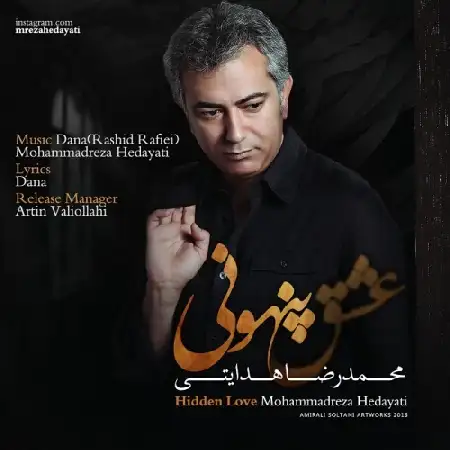 دانلود اهنگ محمدرضا هدایتی عشق پنهونی