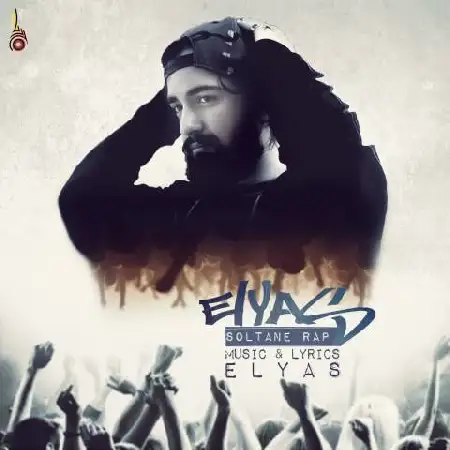 دانلود اهنگ الیاس سلطان رپ