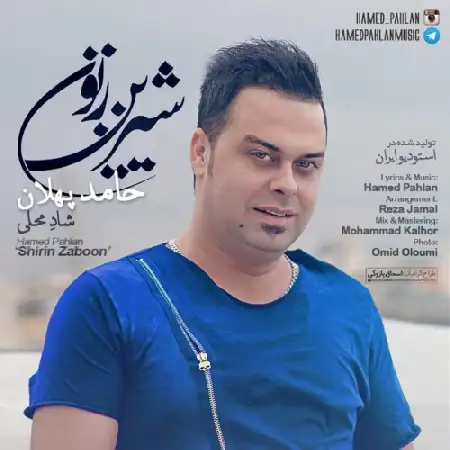 دانلود اهنگ حامد پهلان شیرین زبون
