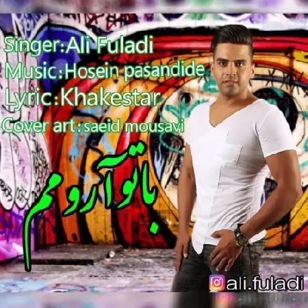 دانلود اهنگ علی فولادی با تو آرومم