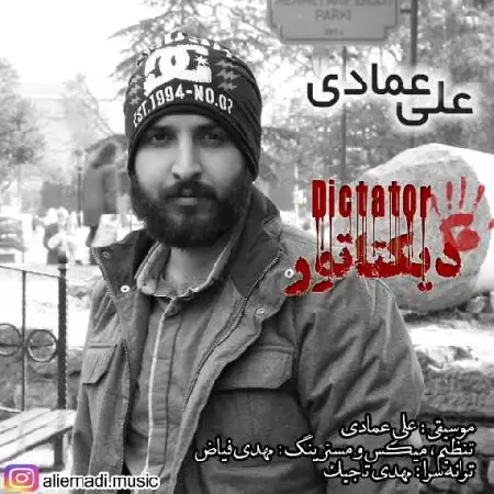 دانلود اهنگ علی عمادی دیکتاتور