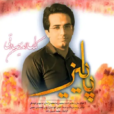 دانلود اهنگ کمال الدین صادقی پاییز