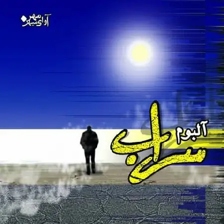 دانلود اهنگ Various Artist 02. Ali Malekpour - Tekyegah
