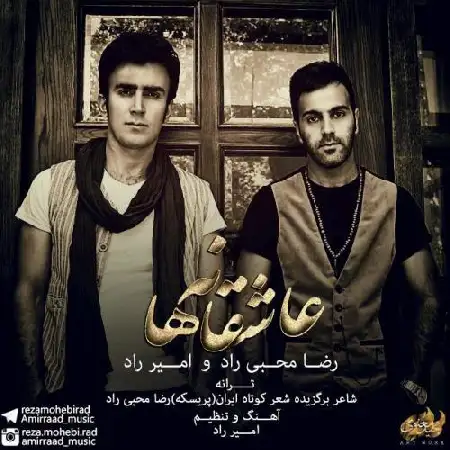 دانلود آلبوم تک اهنگ ها از رضا محبی راد و امیر راد