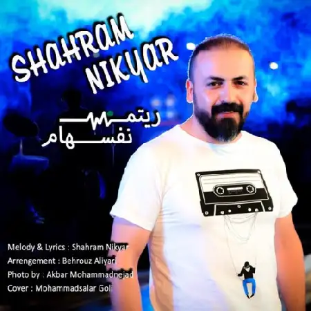 دانلود اهنگ شهرام نیک یار ریتم نفسهام