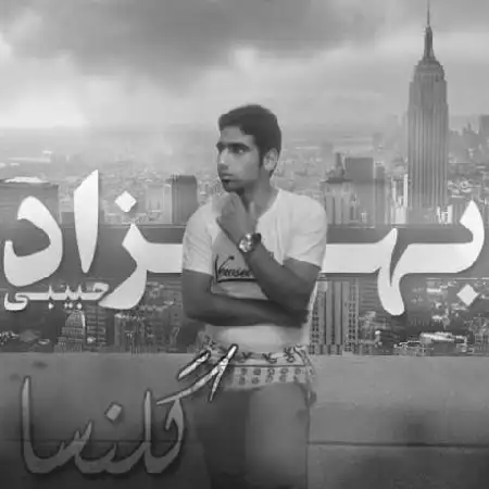 دانلود اهنگ بهزاد حبیبی گلنسا