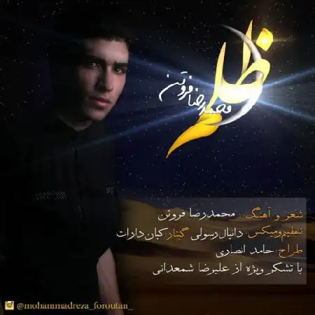 دانلود اهنگ محمدرضا فروتن ظلم