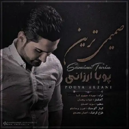 دانلود اهنگ پویا ارزانی صمیمی ترین