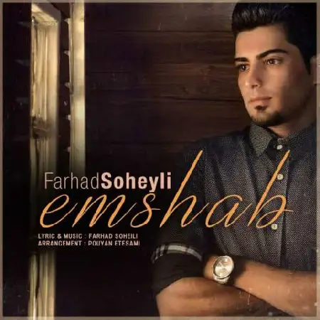 دانلود اهنگ فرهاد سهیلی امشب