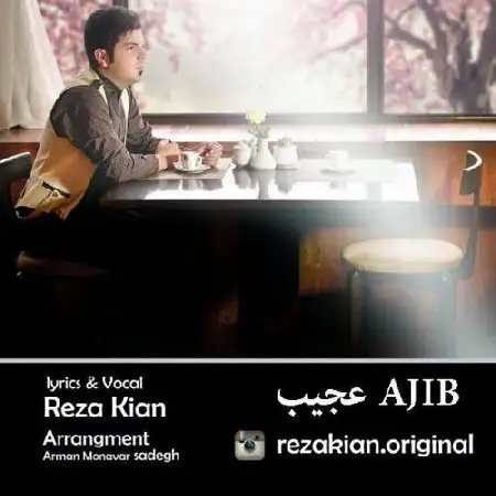 دانلود اهنگ رضا کیان عجیب