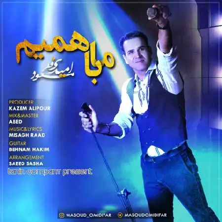 دانلود اهنگ مسعود امیدی فر ما با همیم