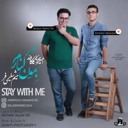 دانلود اهنگ میثم سلیمی فر و امیررضا کاکاوند بمون کنارم