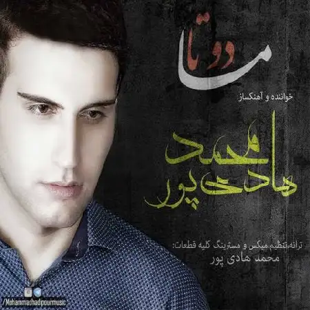 دانلود اهنگ محمد هادی پور خدا