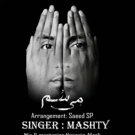 دانلود اهنگ مشتی می سم