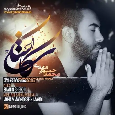 دانلود اهنگ محمدحسین مهدی کاشکی