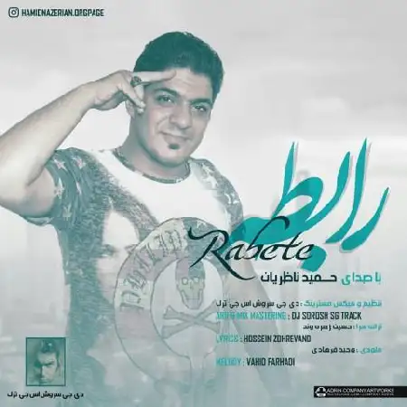 دانلود اهنگ حمید ناظریان رابطه