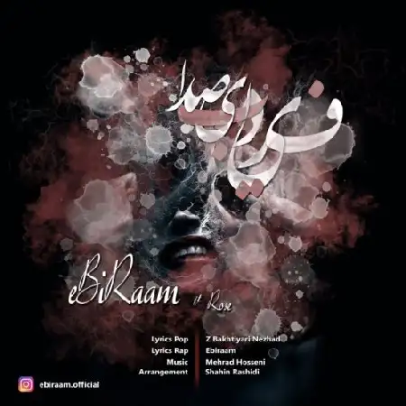 دانلود اهنگ ابیرام فریاد بی صدا