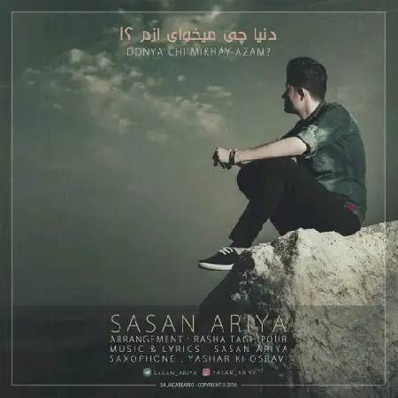 دانلود اهنگ ساسان آریا دنیا چی میخوای ازم