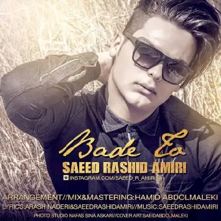 دانلود اهنگ سعید رشید امیری بعد تو