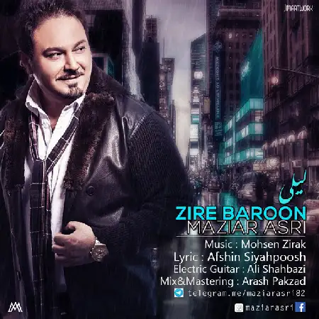 دانلود اهنگ مازیار عصری زیر بارون