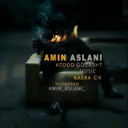 دانلود آلبوم تک اهنگ ها از امین اصلانی