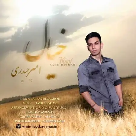 دانلود اهنگ امیر حیدری خیال
