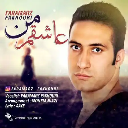 دانلود اهنگ فرامرز فخوری عاشقم من