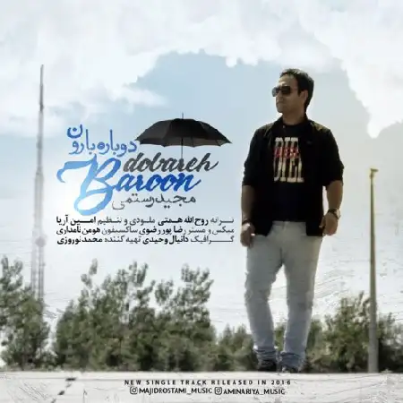 دانلود اهنگ مجید رستمی دوباره بارون